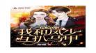 离婚以后by糯团子免费阅读